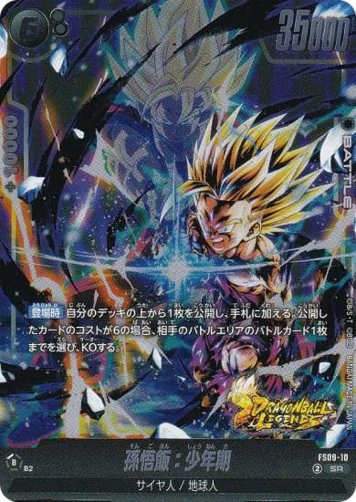 ドラゴンボールスーパーカードゲーム FS09-10 孫悟飯：少年期 (SR