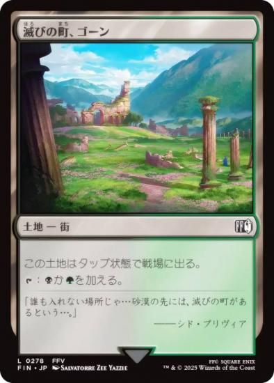 マジックザギャザリング FIN JP 0278 滅びの町、ゴーン (日本語版