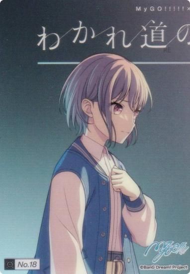 No.18 わかれ道の、その先へ(高松燈)】 ブシロード トレーディング