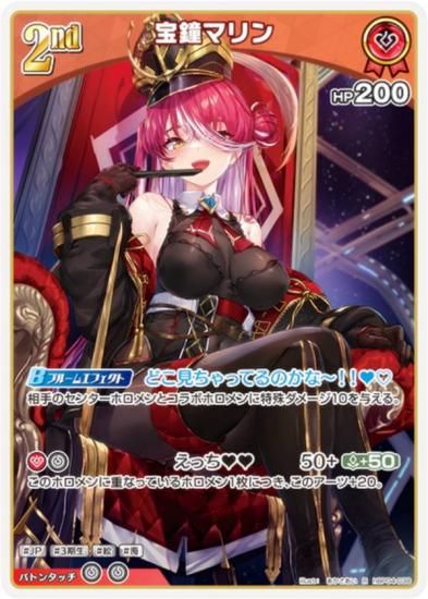 ホロライブオフィシャルカードゲーム hBP04-038 宝鐘マリン (R レア