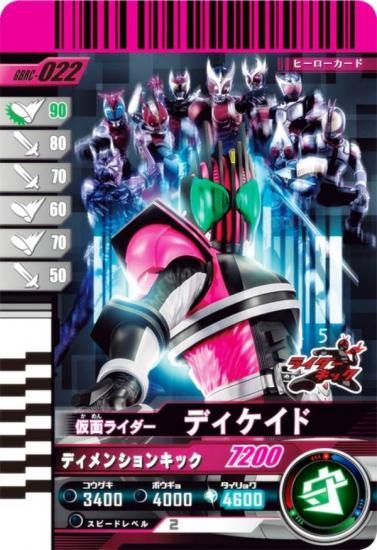 仮面ライダーバトル ガンバレジェンズ GBRC-022 仮面ライダー