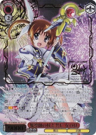 なのは20th SEC魔導師の杖と共に なのは 魔導師の杖と共に なのは サイン