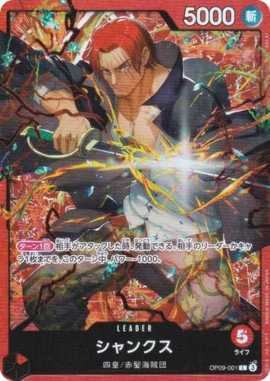 ワンピースカードゲーム ST23/OP09-001 シャンクス (L リーダーカード
