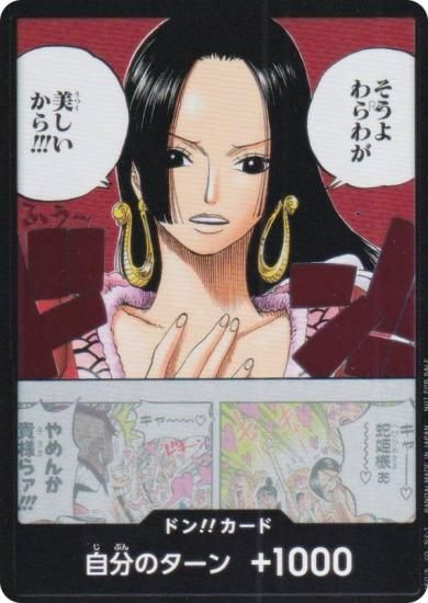 ワンピースカードゲーム [そうよわらわが 美しいから!!!/ドン!!カード