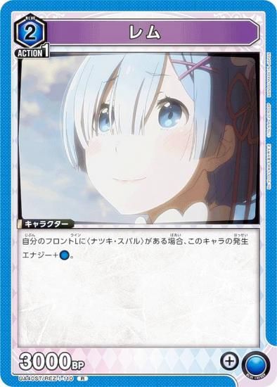 ユニオンアリーナ UA40ST/REZ-1-110 レム (R レア) UNION ARENA