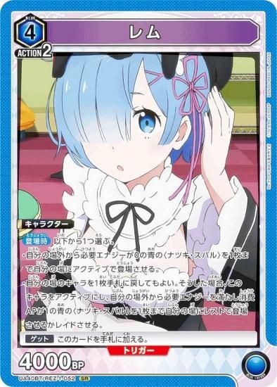 ユニオンアリーナ UA40BT/REZ-1-052 レム (SR スーパーレア) UNION