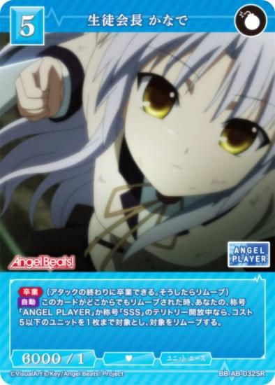 ビルディバイドTCG ブライト BB-AB-032SR 生徒会長 かなで (SR