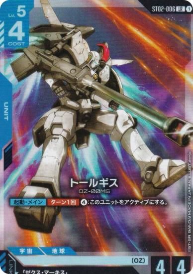 ガンダムカードゲーム ST02-006 トールギス (LR レジェンドレア