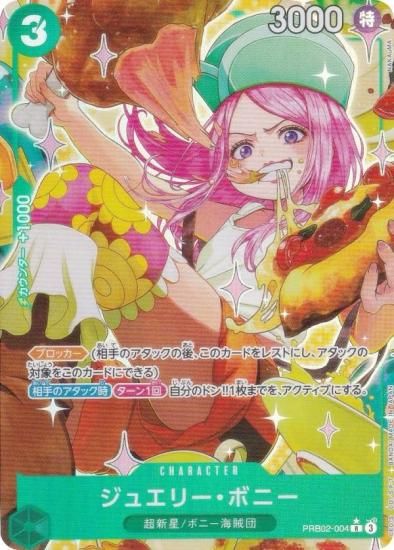 パラレル】ワンピースカードゲーム PRB02-004 ジュエリー・ボニー (R