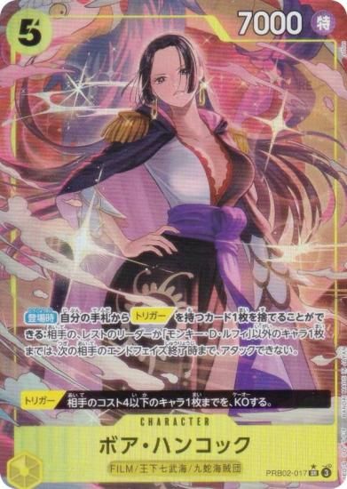パラレル】ワンピースカードゲーム PRB02-017 ボア・ハンコック (SR