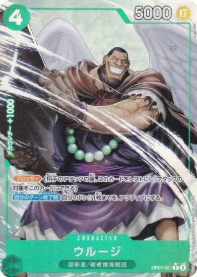 パラレル】ワンピースカードゲーム PRB02/OP07-021 ウルージ (R レア