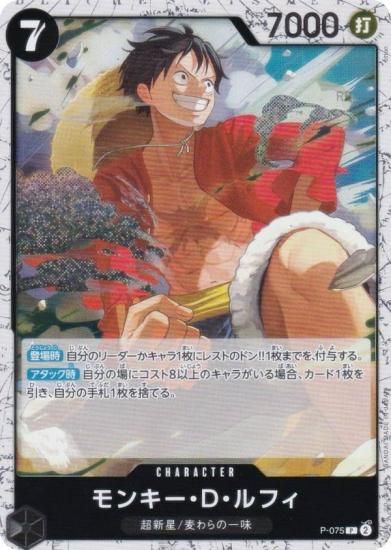 ホロ版】ワンピースカードゲーム PRB02/P-075 モンキー・D・ルフィ (P