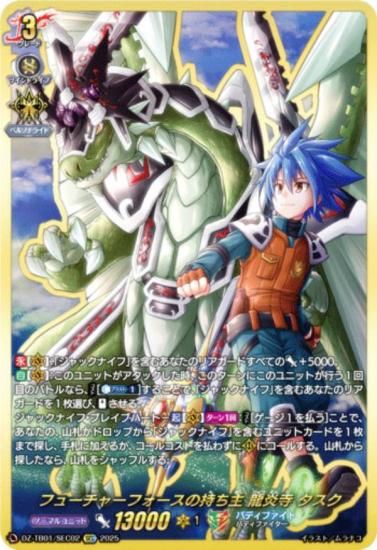 ヴァンガード DZ-TB01/SEC02 フューチャーフォースの持ち主 龍炎寺