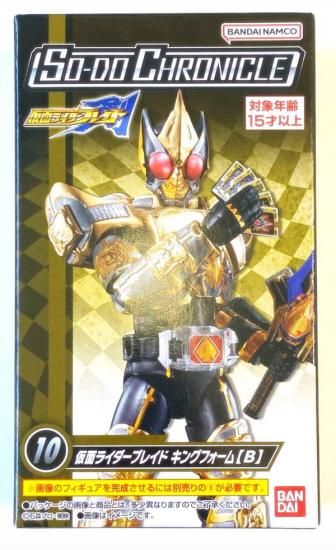 10.仮面ライダーブレイド キングフォーム【B】】 SO－DO CHRONICLE