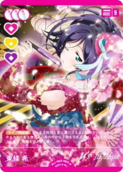 ラブライブ！オフィシャルカードゲーム PL!-bp3-007-P 東條 希 (P