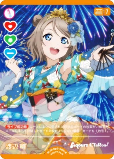 ラブライブ！オフィシャルカードゲーム PL!S-bp3-005-R 渡辺 曜 (R