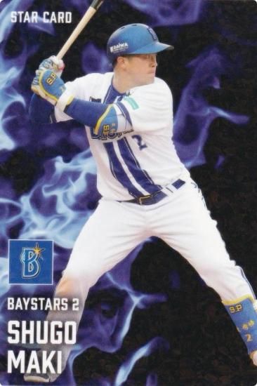 プロ野球チップス2025 第2弾 S-29 牧 秀悟 (DeNA/スターカード