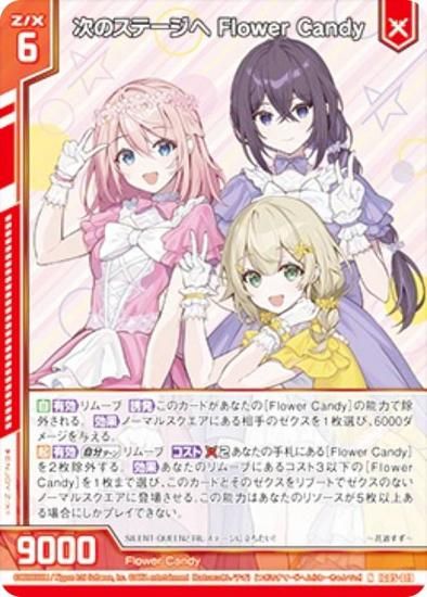 ゼクス Z/X IG05-019 次のステージへ Flower Candy (N ノーマル