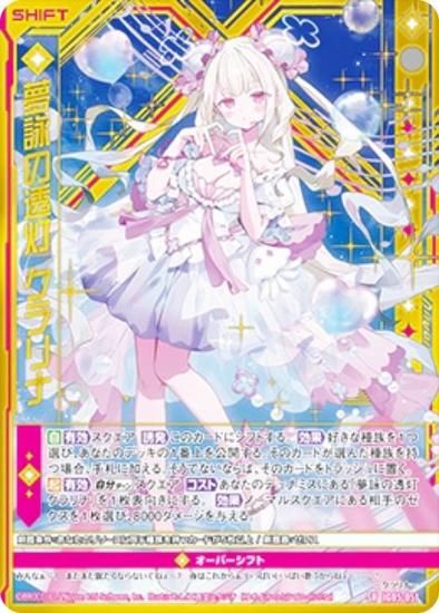 ゼクス Z/X IG05-051 夢詠の透灯 クラリナ (SR スーパーレア