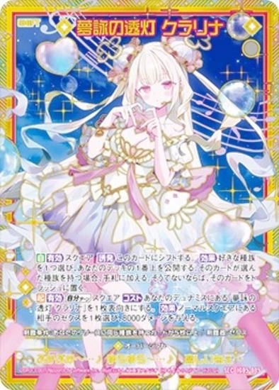 ゼクス Z/X IG05-085 夢詠の透灯 クラリナ (SEC シークレット