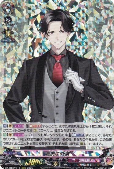 ヴァンガード DZ-TB02/011 豊前江 祝装 (RRR トリプルレア) タイトル