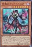 遊戯王 25LP-JP001 黒魔女ディアベルスター (日本語版 シークレット