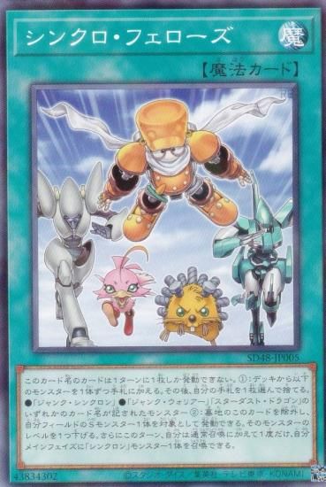 遊戯王 SD48-JP005 シンクロ・フェローズ (日本語版 ノーマルパラレル