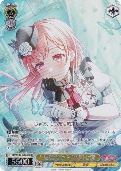 ヴァイス ws バンドリ 水辺の休憩所 BDR 3枚セット WS ヴァイス 水辺の