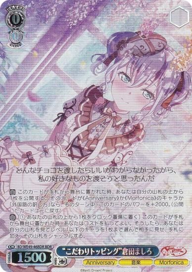 ヴァイスシュヴァルツ バンドリ ドキドキのお嬢様学校 倉田ましろ ssp