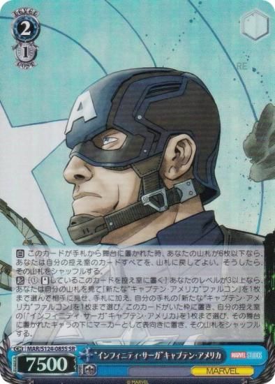 ヴァイスシュヴァルツ MAR/S124-085S “インフィニティ・サーガ