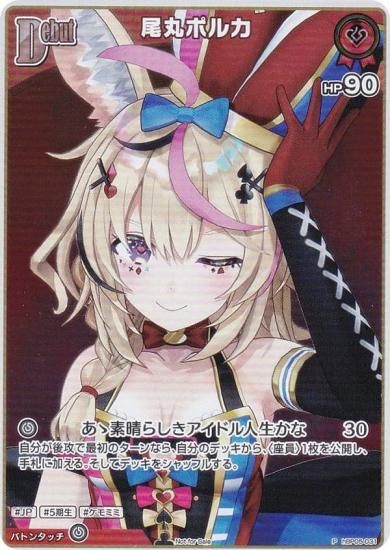 ホロライブオフィシャルカードゲーム hBP05-031 尾丸ポルカ (P プロモ