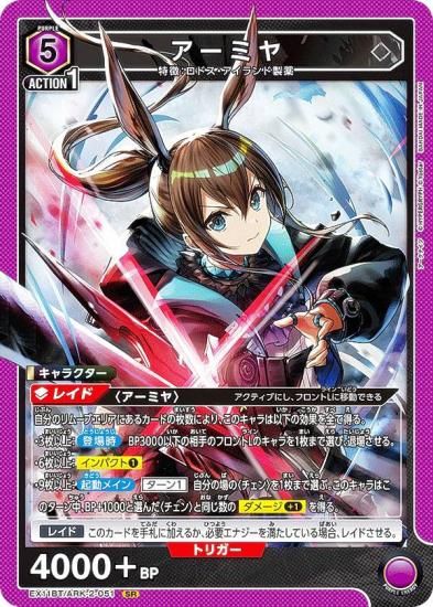 ユニオンアリーナ EX11BT/ARK-2-051 アーミヤ (SR スーパーレア) UNION