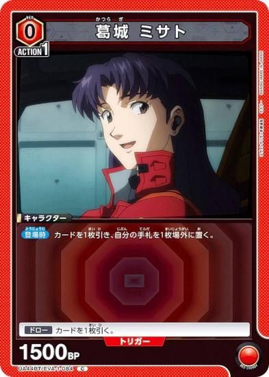ユニオンアリーナ UA44BT/EVA-1-084 葛城 ミサト (C コモン) UNION