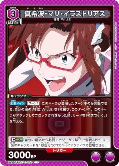 ユニオンアリーナ UA44BT/EVA-1-056 真希波・マリ・イラストリアス (U