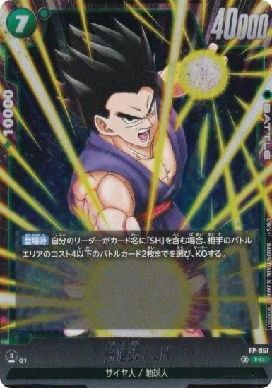 ドラゴンボールスーパーカードゲーム FP-051 孫悟飯：SH (PR プロモ