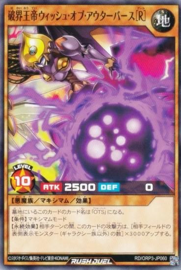 遊戯王 ラッシュデュエル RD/ORP3-JP060 破界王帝ウィッシュ・オブ
