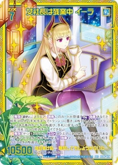 ゼクス Z/X IG06-078 女社長は残業中 イーラ (SEC シークレット