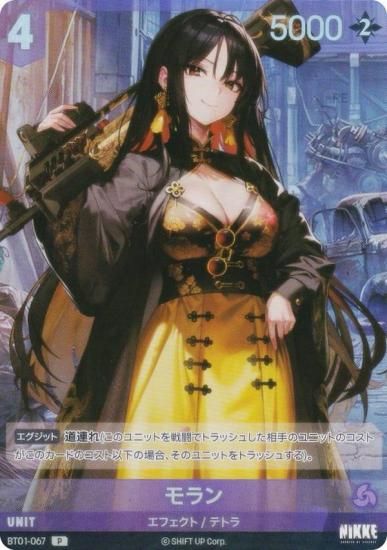 ニケ ニベルアリーナ BT01-067 モラン (P プロモ) エンカウンター