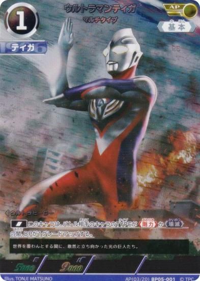 パラレル・[3/20]】ウルトラマンカードゲーム BP05-001 ウルトラマン