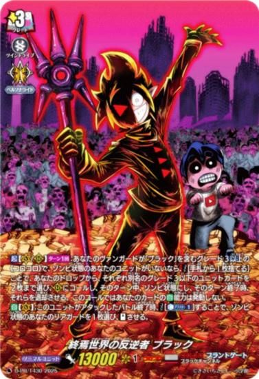 光る仕様】ヴァンガード D-PR/1430 終焉世界の反逆者 ブラック (PR