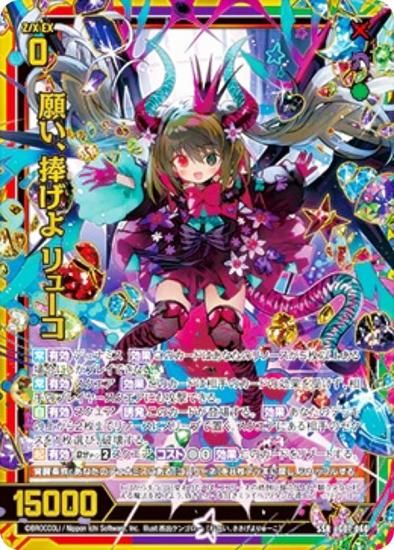 ゼクス Z/X IG07-060 願い、捧げよ リューコ (SSR エスエスアール