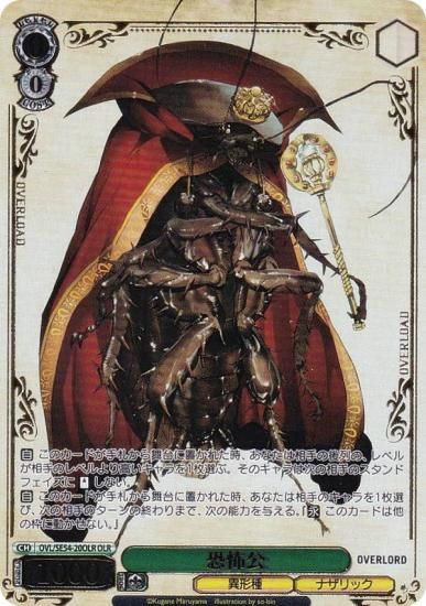 ヴァイスシュヴァルツ OVL/SE54-20OLR 恐怖公 (OLR オーバーロードレア