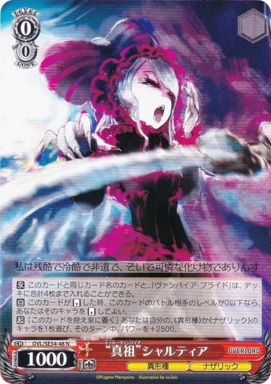 ヴァイスシュヴァルツ OVL/SE54-48 “真祖”シャルティア (N ノーマル