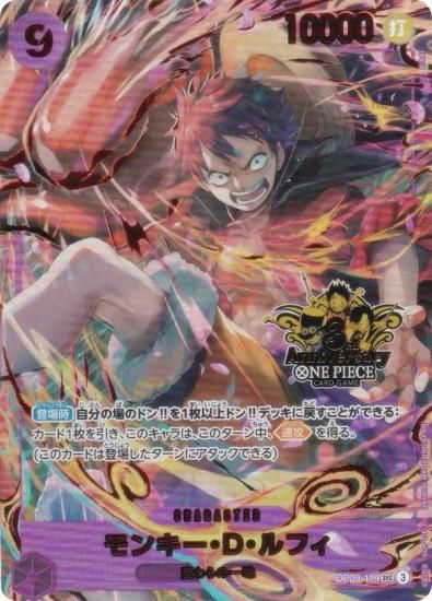 ワンピースカードゲーム OP09-119 モンキー・D・ルフィ (SEC