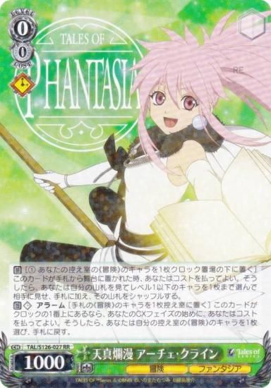 ヴァイスシュヴァルツ TAL/S126-027 天真爛漫 アーチェ・クライン (RR