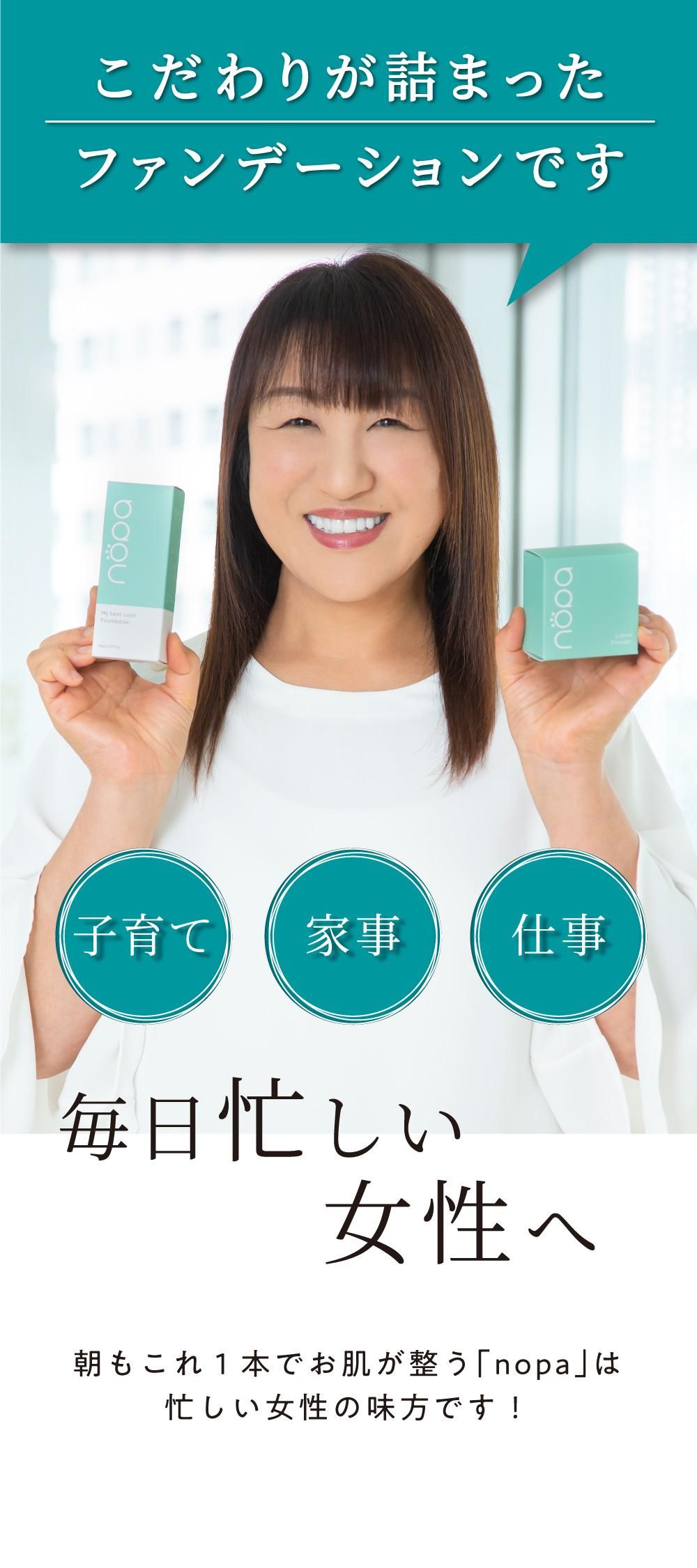 nopa マイベストカラーファンデーション