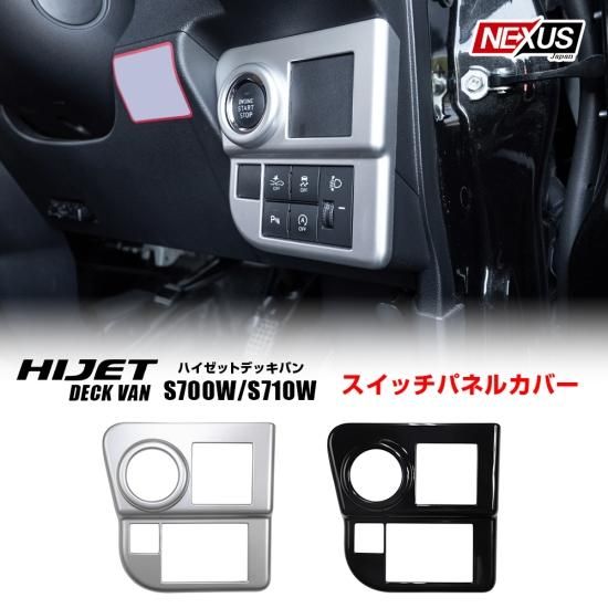 ハイゼットデッキバン 700系 エンジンスタータースイッチパネル