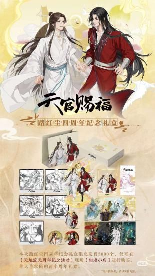 天官賜福》四周年記念展示会先行販売！記念特典セット ※当店購入限定