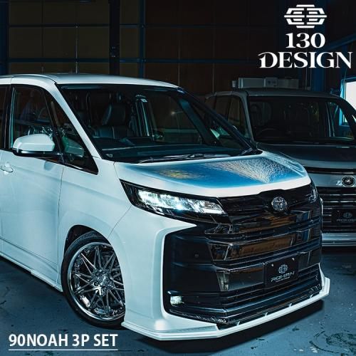 ROHAN 130DESIGN NOAH 90系 S-Z S-Gグレード 3点セット FRP 単色塗装