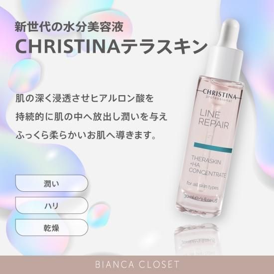 クリスティーナ【テラスキン】